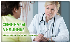 Лечение алкоголизма в клинике Преображение